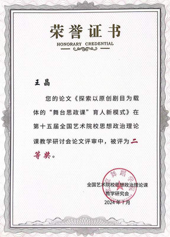 1721376333893114.jpg 王晶获奖论文.jpg