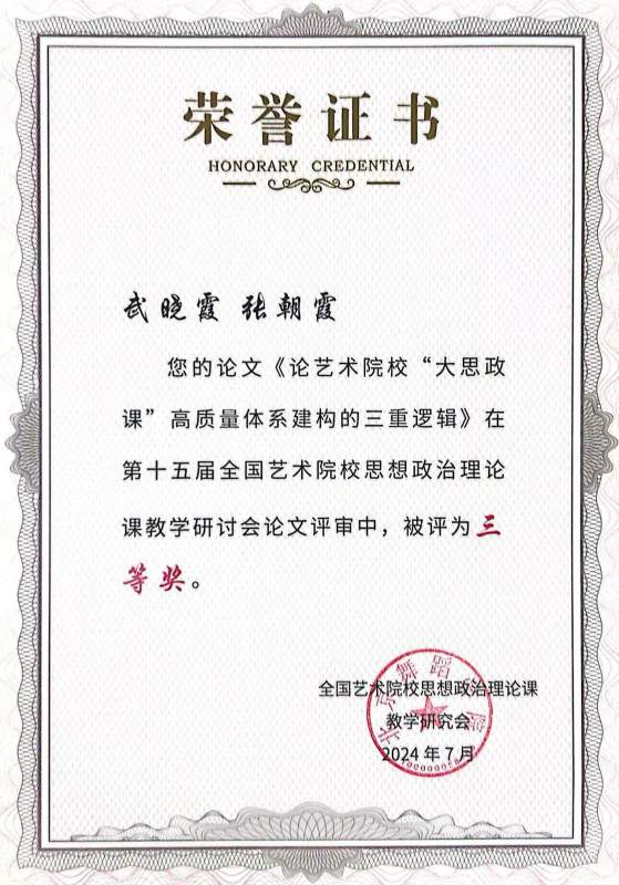 1721376352422133.jpg 张朝霞论文.jpg