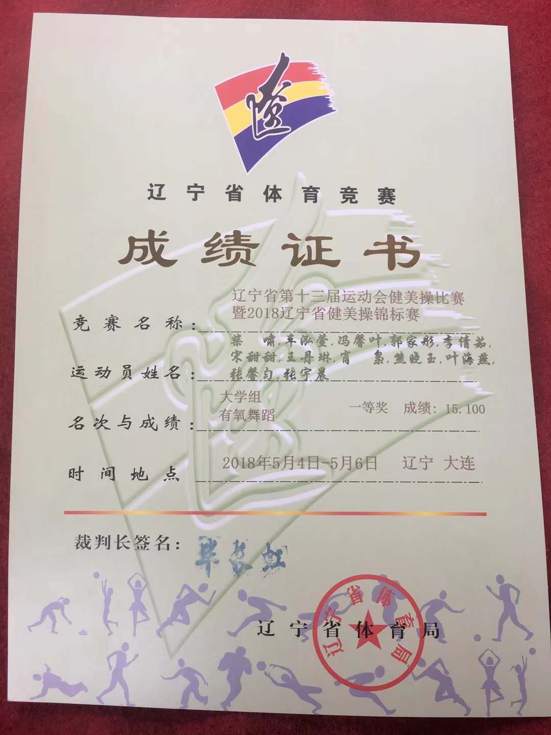 有氧舞蹈一等奖证书.jpg 有氧舞蹈一等奖证书.jpg